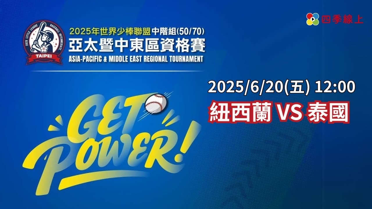 5-8排名賽 | 紐西蘭 VS 泰國